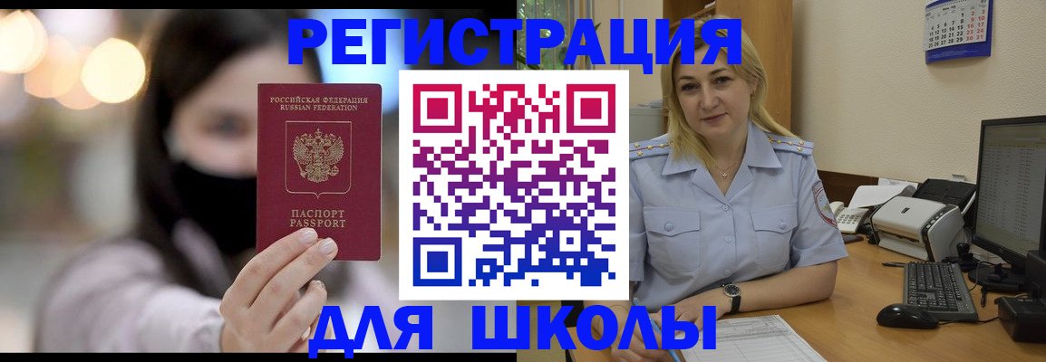прописка 2025 в Батайске