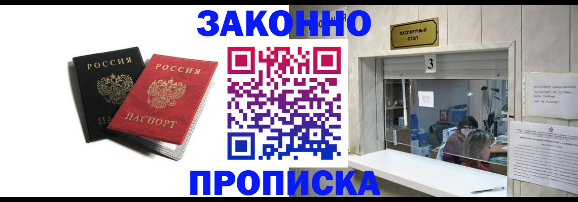 прописка ребенка в Батайске