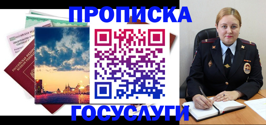 прописка гарантия в Батайске